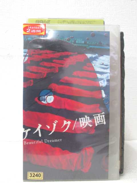 中谷美紀主演のホラー映画 ★　必ずお読みください　★ -------------------------------------------------------- 【送料について】 　　●　1商品につき送料：300円 　　●　商品代金10,000円以上で送料無料 　　●　商品の個数により、ゆうメール、佐川急便、 　　　　ゆうパックのいずれかで発送いたします。 　　当社指定の配送となります。 　　配送業者の指定は承っておりません。 -------------------------------------------------------- 【商品について】 　　●　VHS、DVD、CD、本はレンタル落ちの中古品で 　　　　ございます。 　　 　　 　　●　ケース・ジャケット・テープ本体に 　　　　バーコードシール等が貼ってある場合があります。 　　　　クリーニングを行いますが、汚れ・シール等が 　　　　残る場合がございます。 　　●　映像・音声チェックは行っておりませんので、 　　　　神経質な方のご購入はお控えください。 --------------------------------------------------------！！こちらの商品はビデオテープです！！