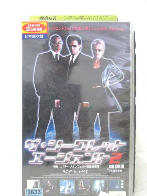 HV00237【中古】【VHSビデオ】ザ・シークレット・エージェント 2　（吹替版）