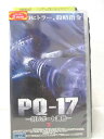 HV00256【中古】【VHSビデオ】PQ-17 -対Uボート海戦-　1　（字幕版）