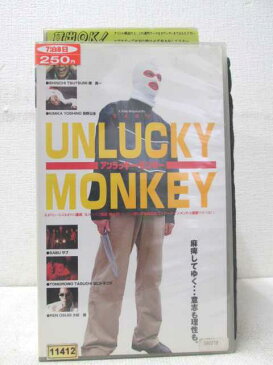 HV00280【中古】【VHSビデオ】アンラッキー・モンキー