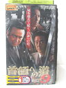 HV00325【中古】【VHSビデオ】首領への道 9