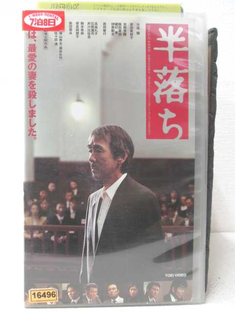 HV00334【中古】【VHSビデオ】半落ち