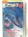 HV00355【中古】【VHSビデオ】エアウルフ 第4巻 (字幕版)