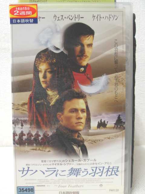 HV00358【中古】【VHSビデオ】サハラに舞う羽根 （吹替版）