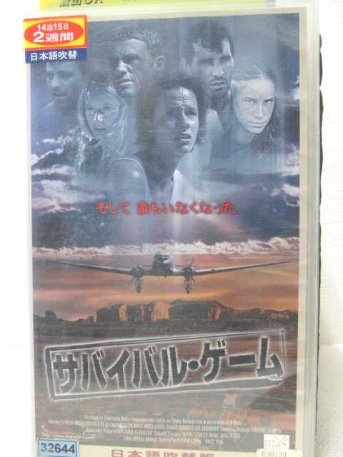 HV00364【中古】【VHSビデオ】サバイバル・ゲーム （吹替版）