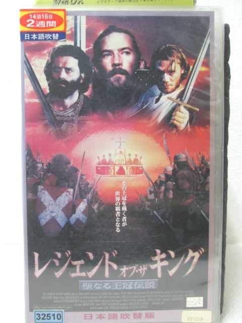 HV00365【中古】【VHSビデオ】レジェンド・オブ・ザ・キング （吹替版）