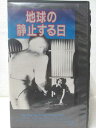 HV00367【中古】【VHSビデオ】地球の静止する日 (字幕版)