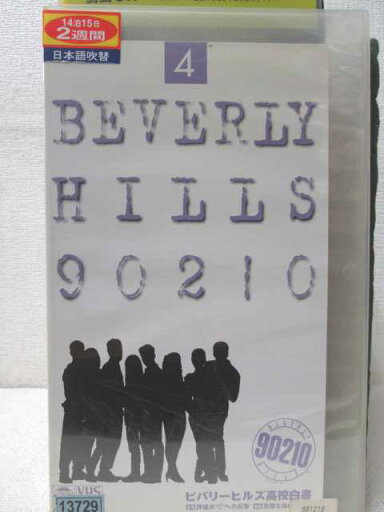 HV00372【中古】【VHSビデオ】ビバリーヒルズ高校白書 Vol.4 (吹替版) HV00372【中古】【VHSビデオ】ビバリーヒルズ高校白書 Vol.4 (吹替版)