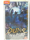 HV00384【中古】【VHSビデオ】DUNE デューン/砂の惑星中巻:呪われし砂漠の民(日本語吹替版)