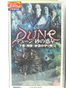 HV00386【中古】【VHSビデオ】DUNE デューン/砂の惑星下巻:神獣・砂漠の守り神 (日本語吹替版)