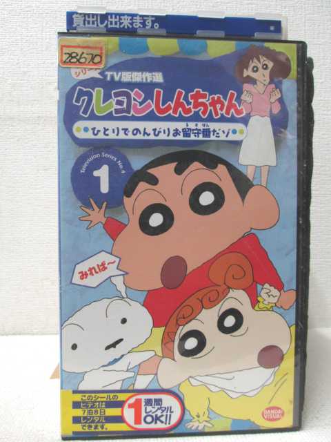 HV00402【中古】【VHSビデオ】クレヨンしんちゃん　第4期シリーズ TV版傑作選　1