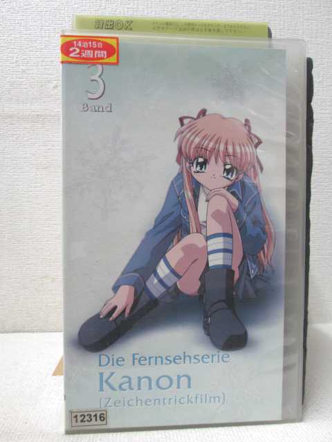 HV00437【中古】【VHSビデオ】TVアニメーションシリーズ「Kanon」Die Fernsehserie Kanon 3band