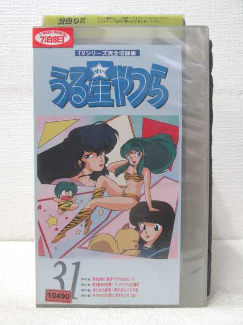 HV00529【中古】【VHSビデオ】TVシリーズ完全収録版うる星やつら 第31巻