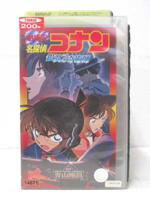 HV00536【中古】【VHSビデオ】劇場版 名探偵コナン 銀翼の奇術師