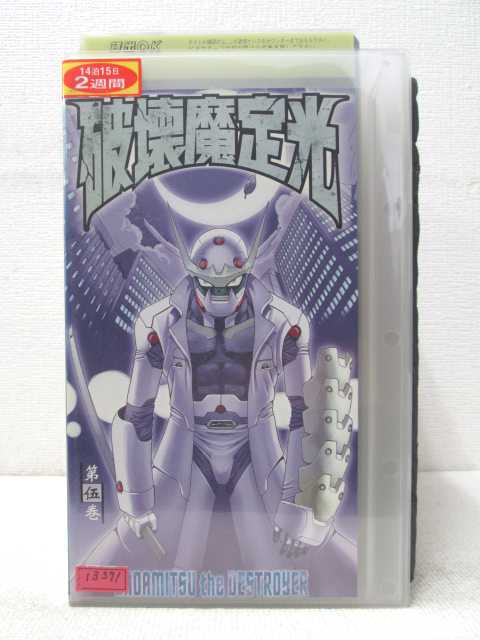 HV00537【中古】【VHSビデオ】破壊王定光 第伍巻