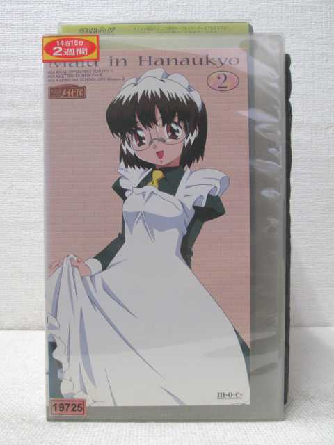 HV00541【中古】【VHSビデオ】花右京メイド隊　Vol.2