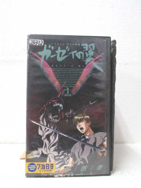 異世界の物語が雄飛する!! ※ジャケットの背表紙に日焼け・破れ有り ※ジャケットの下部に傷み有り ★　必ずお読みください　★ -------------------------------------------------------- 【送料について】 　　●　1商品につき送料：300円 　　●　商品代金10,000円以上で送料無料 　　●　商品の個数により、ゆうメール、佐川急便、 　　　　ゆうパックのいずれかで発送いたします。 　　当社指定の配送となります。 　　配送業者の指定は承っておりません。 -------------------------------------------------------- 【商品について】 　　●　VHS、DVD、CD、本はレンタル落ちの中古品で 　　　　ございます。 　　 　　 　　●　ケース・ジャケット・テープ本体に 　　　　バーコードシール等が貼ってある場合があります。 　　　　クリーニングを行いますが、汚れ・シール等が 　　　　残る場合がございます。 　　●　映像・音声チェックは行っておりませんので、 　　　　神経質な方のご購入はお控えください。 --------------------------------------------------------！！こちらの商品はビデオテープです！！