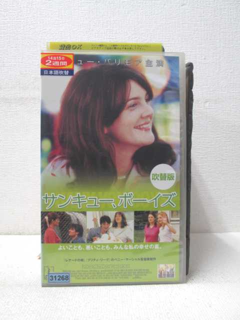 HV00607【中古】【VHSビデオ】サンキュー、ボーイズ＜吹替版＞