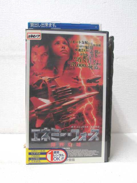 HV00613【中古】【VHSビデオ】エネミー・フォース　限界空域　（日本語吹替版）