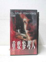 HV00617【中古】【VHSビデオ】重要参考人【字幕スーパー版】