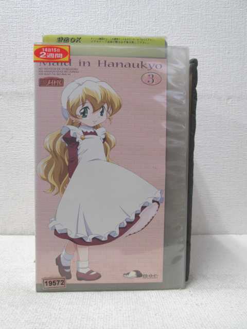 HV00697【中古】【VHSビデオ】花右京メイド隊　vol.3