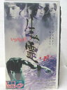 HV00710【中古】【VHSビデオ】生霊 いきすだま