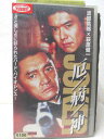 HV00739【中古】【VHSビデオ】JOKER 疫/病/神