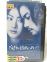 HV00742【中古】【VHSビデオ】冷静と情熱のあいだ