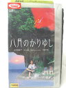 監督：高橋厳 出演：松田龍平、斉藤和義、他 ★　必ずお読みください　★ -------------------------------------------------------- 【送料について】 　　●　1商品につき送料：300円 　　●　商品代金10,000円以上で送料無料 　　●　商品の個数により、ゆうメール、佐川急便、 　　　　ゆうパックのいずれかで発送いたします。 　　当社指定の配送となります。 　　配送業者の指定は承っておりません。 -------------------------------------------------------- 【商品について】 　　●　VHS、DVD、CD、本はレンタル落ちの中古品で 　　　　ございます。 　　 　　 　　●　ケース・ジャケット・テープ本体に 　　　　バーコードシール等が貼ってある場合があります。 　　　　クリーニングを行いますが、汚れ・シール等が 　　　　残る場合がございます。 　　●　映像・音声チェックは行っておりませんので、 　　　　神経質な方のご購入はお控えください。 --------------------------------------------------------！！こちらの商品はビデオテープです！！