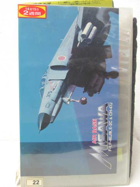 HV00749【中古】【VHSビデオ】航空自衛隊 三沢基地AIR BASE MISAWA f-1、f-4e改、e-2c＆sh-47-j