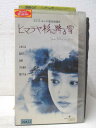 HV00905【中古】【VHSビデオ】ヒマラヤ杉に降る雪【字幕スーパー版】