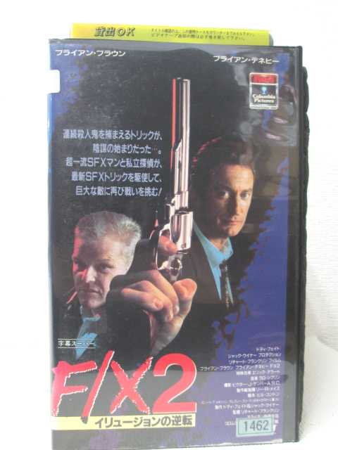 HV00761【中古】【VHSビデオ】F/X2イリュージョンの逆転（字幕版）