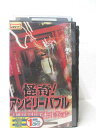 HV00834【中古】【VHSビデオ】怪奇!アンビリーバブル霊媒師・門外不出コレクション