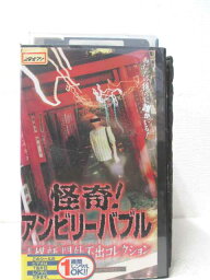 HV00834【中古】【VHSビデオ】怪奇！アンビリーバブル霊媒師・門外不出コレクション