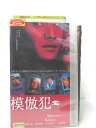 HV00865【中古】【VHSビデオ】模倣犯