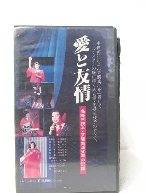 キャスト：高峰三枝子 ※背ラベルに汚れ・レンタルシール有り ※ジャケットに日焼け有り ★　必ずお読みください　★ -------------------------------------------------------- 【送料について】 　　●　1商品につき送料：300円 　　●　商品代金10,000円以上で送料無料 　　●　商品の個数により、ゆうメール、佐川急便、 　　　　ゆうパックのいずれかで発送いたします。 　　当社指定の配送となります。 　　配送業者の指定は承っておりません。 -------------------------------------------------------- 【商品について】 　　●　VHS、DVD、CD、本はレンタル落ちの中古品で 　　　　ございます。 　　 　　 　　●　ケース・ジャケット・テープ本体に 　　　　バーコードシール等が貼ってある場合があります。 　　　　クリーニングを行いますが、汚れ・シール等が 　　　　残る場合がございます。 　　●　映像・音声チェックは行っておりませんので、 　　　　神経質な方のご購入はお控えください。 --------------------------------------------------------！！こちらの商品はビデオテープです！！