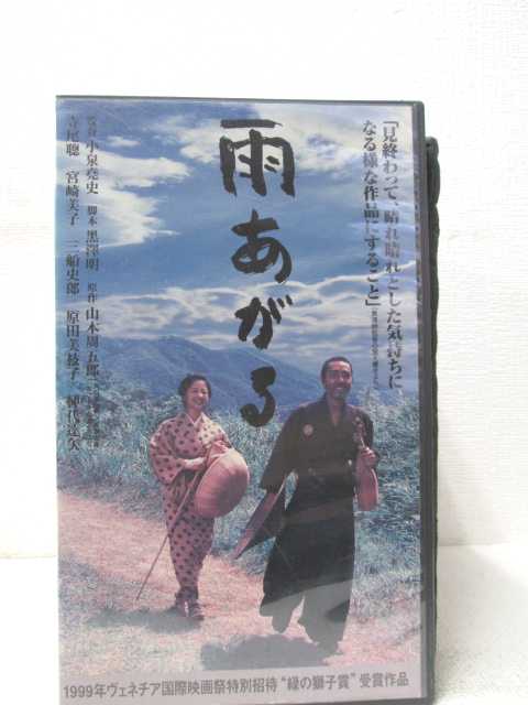 HV00879【中古】【VHSビデオ】雨あがる