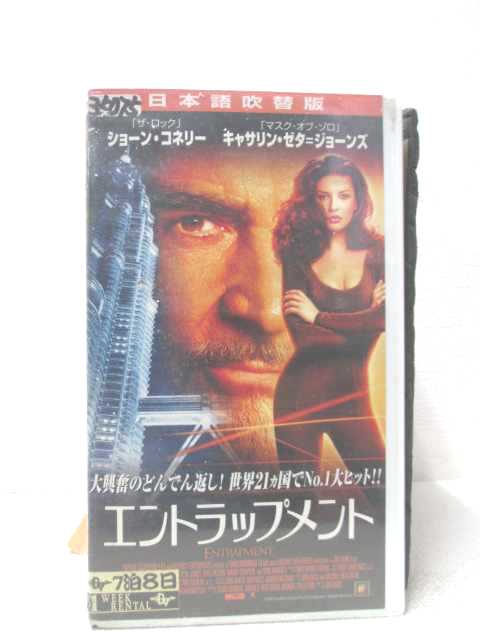 HV00915【中古】【VHSビデオ】エントラップメント【日本語吹替版】