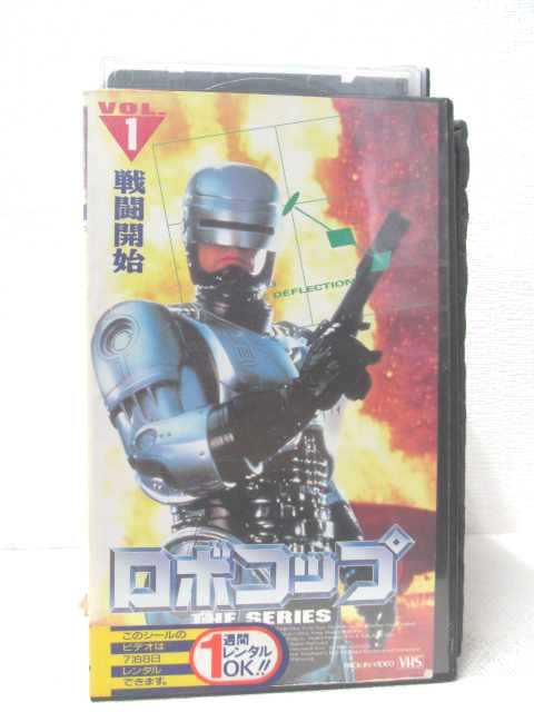 HV00945【中古】【VHSビデオ】ロボコップ THE SERIESVOL.1 （字幕版）