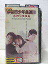 監督：三池崇史 出演：千原浩史、他 ※ジャケットに日焼けあり ★　必ずお読みください　★ -------------------------------------------------------- 【送料について】 　　●　1商品につき送料：300円 　　●　商品代金10,000円以上で送料無料 　　●　商品の個数により、ゆうメール、佐川急便、 　　　　ゆうパックのいずれかで発送いたします。 　　当社指定の配送となります。 　　配送業者の指定は承っておりません。 -------------------------------------------------------- 【商品について】 　　●　VHS、DVD、CD、本はレンタル落ちの中古品で 　　　　ございます。 　　 　　 　　●　ケース・ジャケット・テープ本体に 　　　　バーコードシール等が貼ってある場合があります。 　　　　クリーニングを行いますが、汚れ・シール等が 　　　　残る場合がございます。 　　●　映像・音声チェックは行っておりませんので、 　　　　神経質な方のご購入はお控えください。 --------------------------------------------------------！！こちらの商品はビデオテープです！！