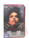HV00970【中古】【VHSビデオ】監禁 (字幕スーパー版)