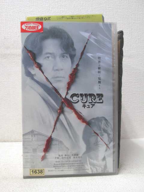 HV01038【中古】【VHSビデオ】CURE　キュア