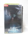 HV01048【中古】【VHSビデオ】仄暗い水の底から