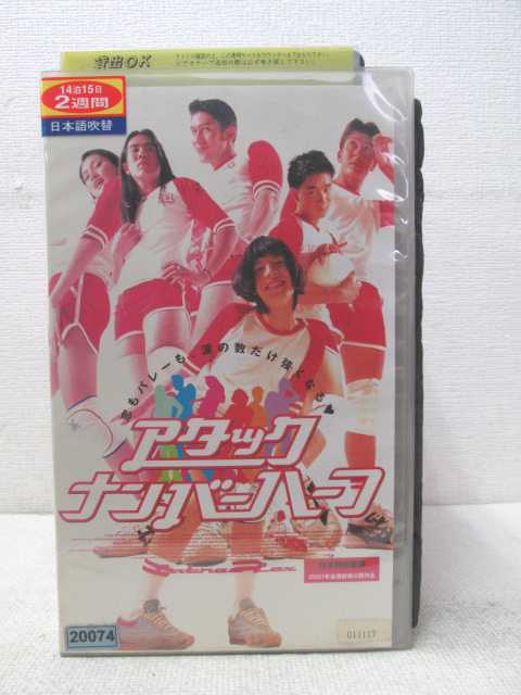 HV01052【中古】【VHSビデオ】アタック・ナンバーハーフ(日本語吹替版）