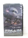 HV01054【中古】【VHSビデオ】エアポート'02 (字幕スーパー版)