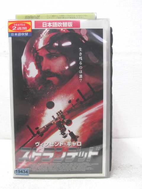 HV01076【中古】【VHSビデオ】ストランデッド （日本語吹替版）