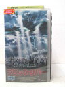 HV01083【中古】【VHSビデオ】ブラック・リバー【字幕スーパー版】