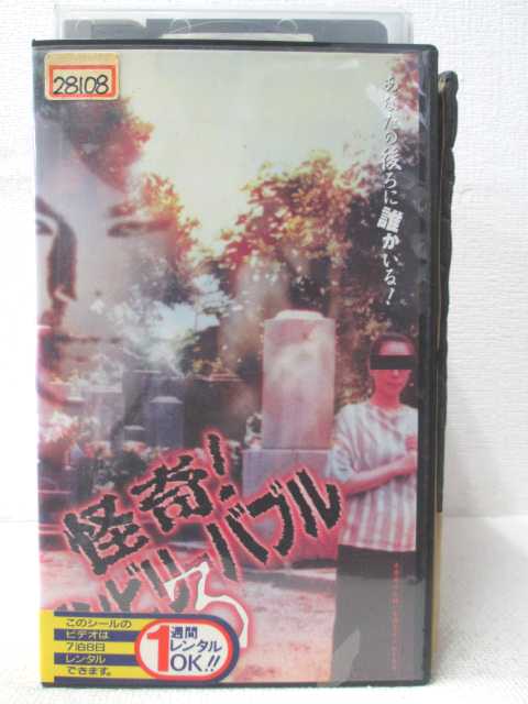 事例1.振り向く写真が彼女をにらむ 他、全3事例収録 ★　必ずお読みください　★ -------------------------------------------------------- 【送料について】 　　●　1商品につき送料：300円 　　●　商品代金10,000円以上で送料無料 　　●　商品の個数により、ゆうメール、佐川急便、 　　　　ゆうパックのいずれかで発送いたします。 　　当社指定の配送となります。 　　配送業者の指定は承っておりません。 -------------------------------------------------------- 【商品について】 　　●　VHS、DVD、CD、本はレンタル落ちの中古品で 　　　　ございます。 　　 　　 　　●　ケース・ジャケット・テープ本体に 　　　　バーコードシール等が貼ってある場合があります。 　　　　クリーニングを行いますが、汚れ・シール等が 　　　　残る場合がございます。 　　●　映像・音声チェックは行っておりませんので、 　　　　神経質な方のご購入はお控えください。 --------------------------------------------------------！！こちらの商品はビデオテープです！！