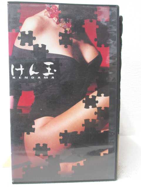 HV01158【中古】【VHSビデオ】けん玉