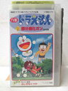 HV01195【中古】【VHSビデオ】TV版 ドラえもん vol.45